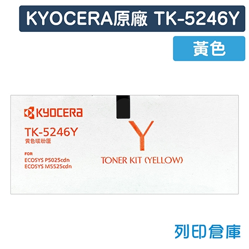 KYOCERA TK-5246Y 原廠黃色碳粉匣