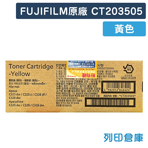 FUJIFILM CT203505 原廠黃色高容量碳粉匣