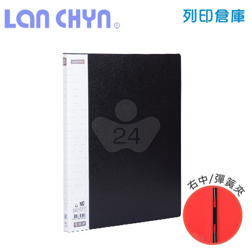 連勤 LC-512 K 中間彈簧夾 PP資料夾－黑色1本