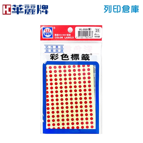 華麗牌 紅色圓點標籤貼紙 WL-2028 / 5mm (1600張/包)