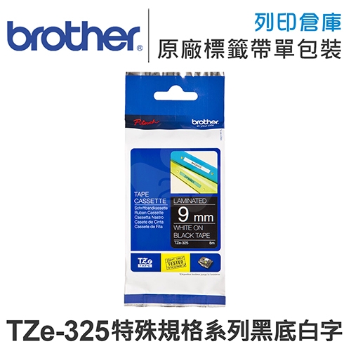 Brother TZ-325/TZe-325特殊規格系列黑底白字標籤帶(寬度9mm)