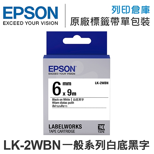 EPSON C53S652401 LK-2WBN 一般系列白底黑字標籤帶(寬度6mm)