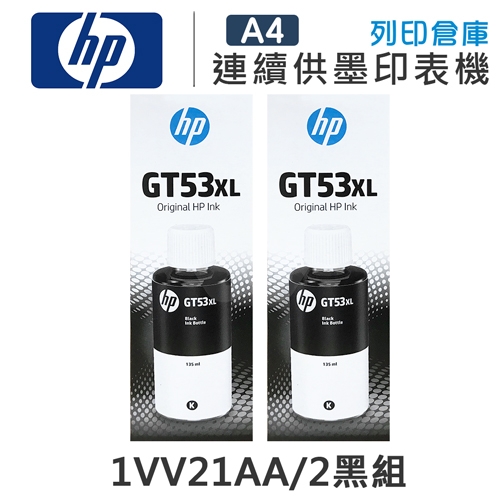HP 1VV21AA GT53XL 原廠黑色高容量盒裝墨水(2黑)