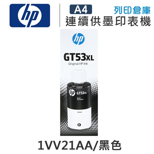 HP 1VV21AA GT53XL 原廠黑色高容量盒裝墨水