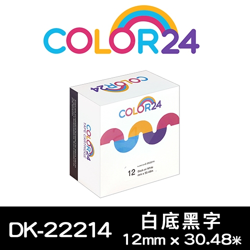 【COLOR24】for Brother DK-22214 紙質白底黑字連續相容標籤帶 (寬度12mm)