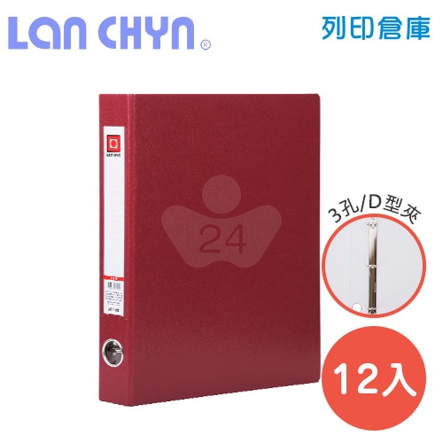 連勤 LC-710D R 1吋三孔D型夾 紙質資料夾－紅色1箱（12本）