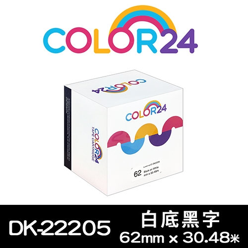 【COLOR24】for Brother DK-22205 紙質白底黑字連續相容標籤帶 (寬度62mm)