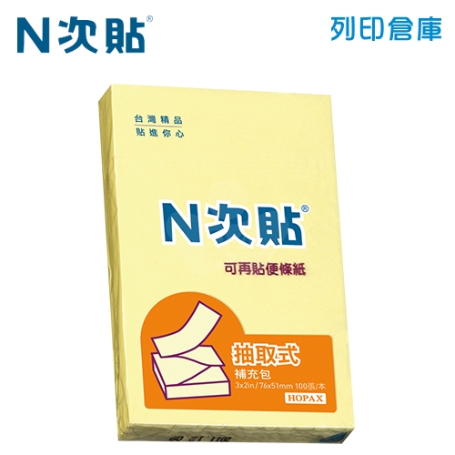 N次貼 3X2 抽取式便條紙單包 黃色  (100張/本)  - 61139