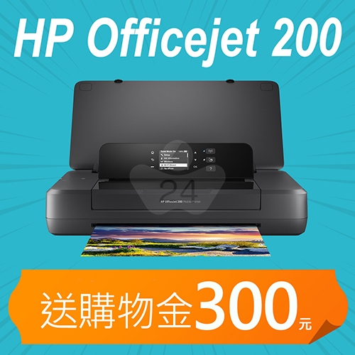 【加碼送購物金300元】HP OfficeJet 200 Mobile 行動印表機