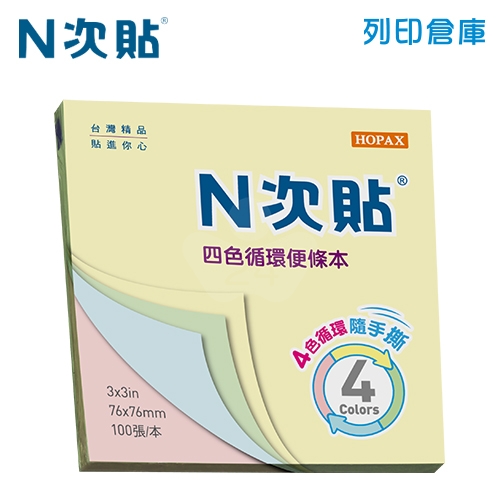 N次貼 3X3 四色循環便條紙單包 模造黃+綠色+藍色+粉色  (100張/本)  - 61164