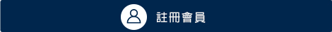 登入