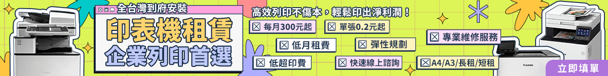 影印機出租