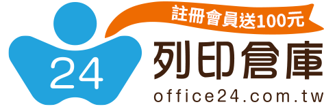 Office24列印倉庫