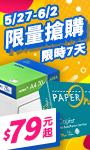 限時搶購!