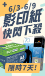 限時搶購!!