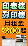 影印機出租