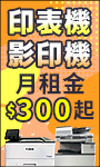影印機出租