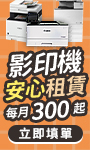 影印機出租