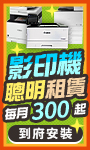 影印機出租