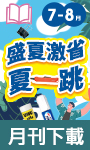 7-8月月刊