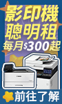 影印機出租