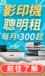影印機出租