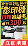 影印機出租