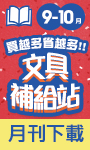 DM｜9-10月月刊