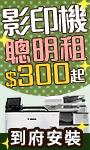 影印機出租_10M