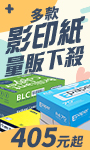 影印紙量販價_10+11M
