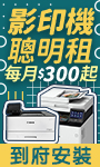 影印機出租_11M