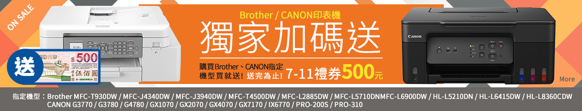 購買指定機種送7-11禮券500元