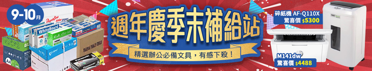 9M-10M文具促銷