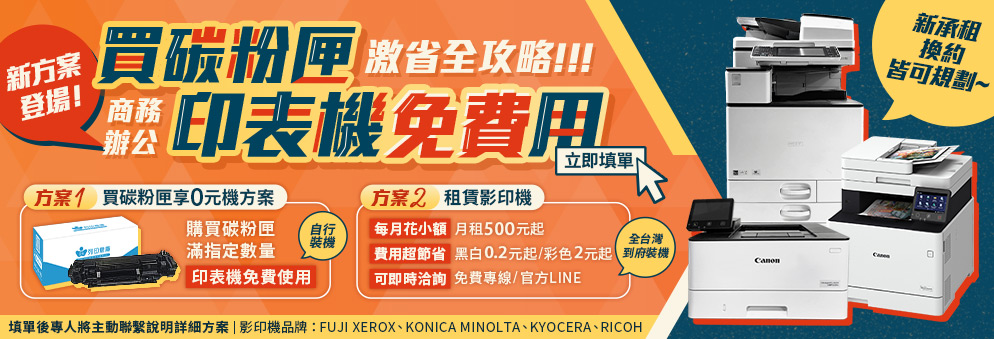 影印機出租,印表機出租,出租影印機