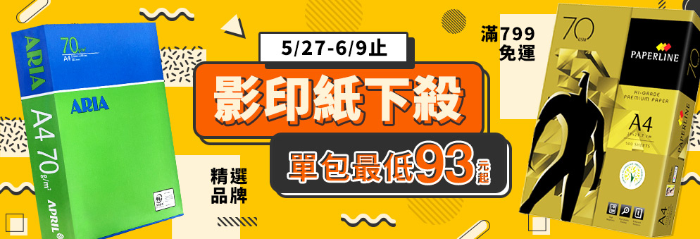 紙類下殺93元起