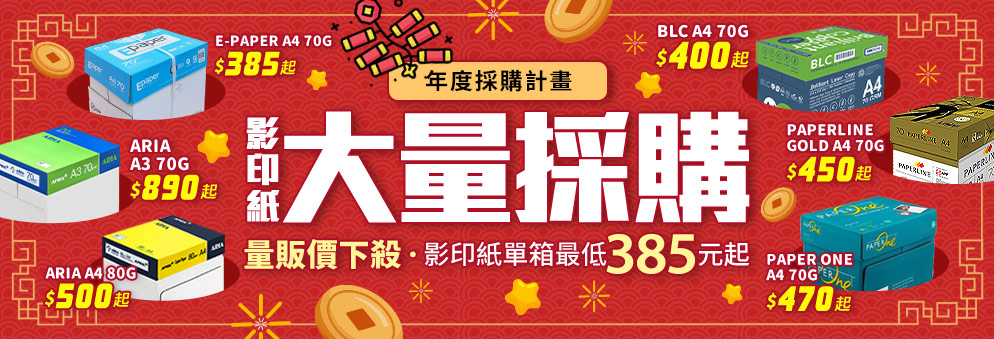【量販】影印紙量販價單箱385元起_0203