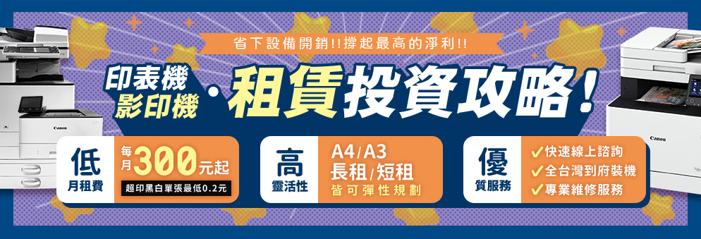印表機與影印機租賃，靈活方案滿足企業需求