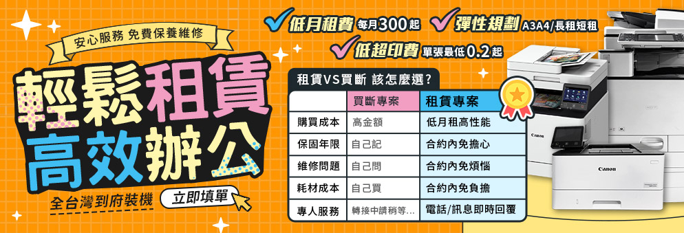 租賃｜影印機出租,印表機出租,出租影印機