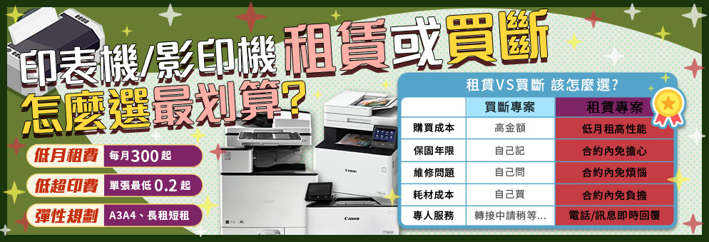 印表機與影印機租賃，靈活方案滿足企業需求