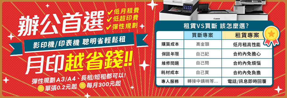 租賃｜影印機出租,印表機出租,出租影印機