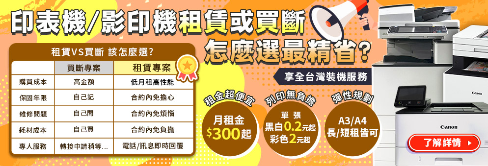 印表機與影印機租賃，靈活方案滿足企業需求
