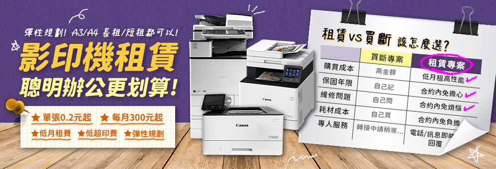 印表機與影印機租賃，靈活方案滿足企業需求