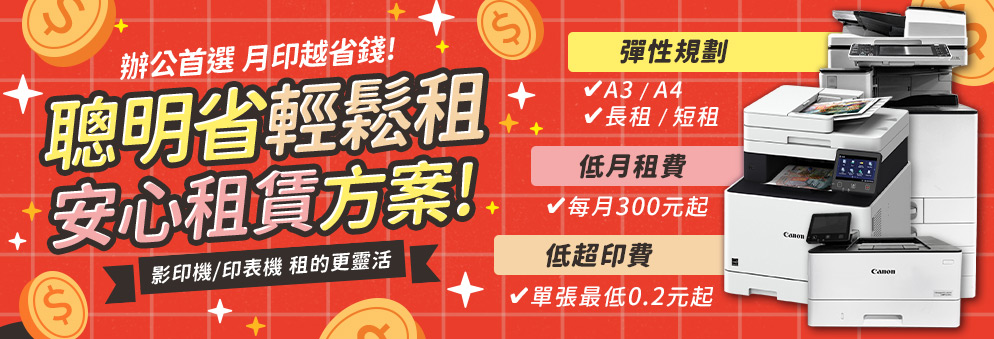 印表機與影印機租賃，靈活方案滿足企業需求