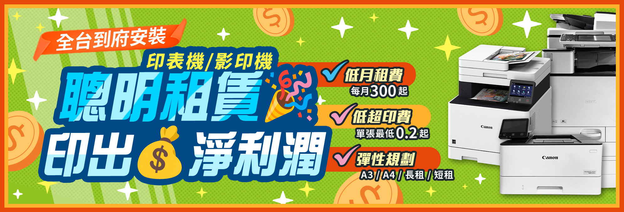 印表機與影印機租賃，靈活方案滿足企業需求