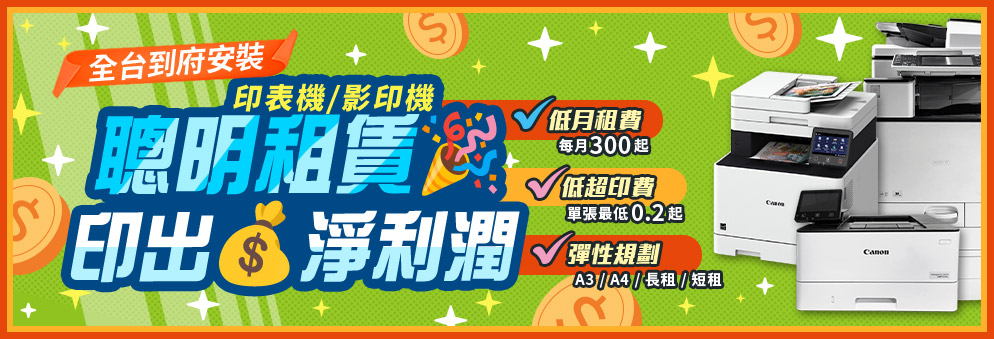 印表機與影印機租賃，靈活方案滿足企業需求