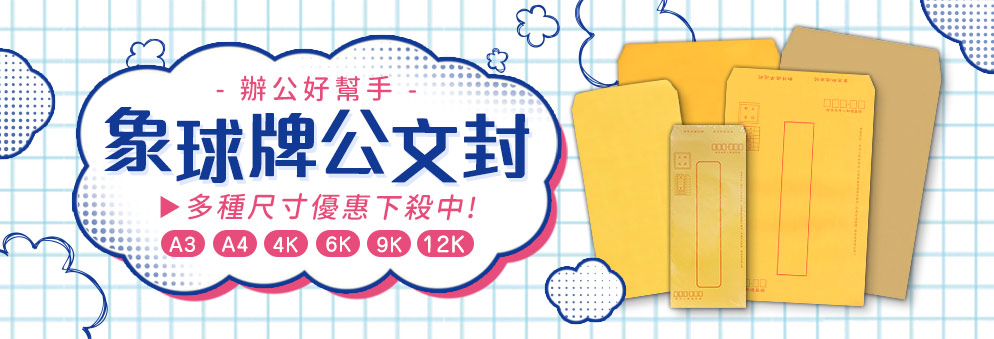 公文封優惠方案｜文件封套促銷中