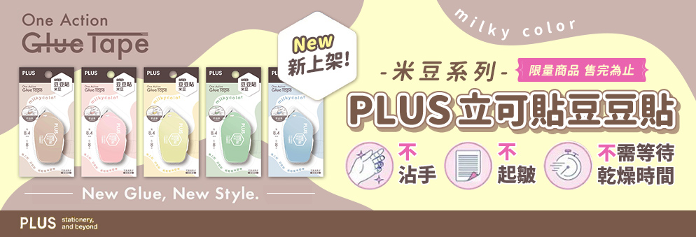 新上架! Milky color米豆系列