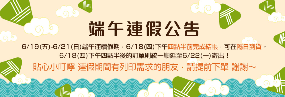 連假公告