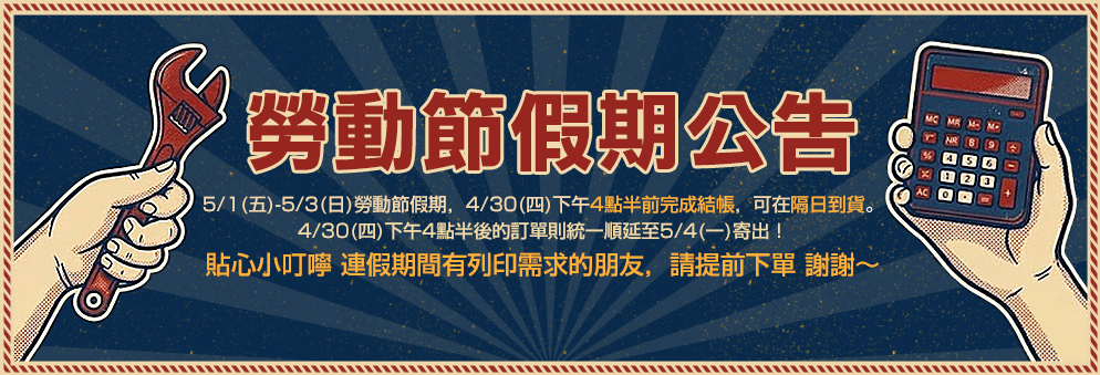 連假公告