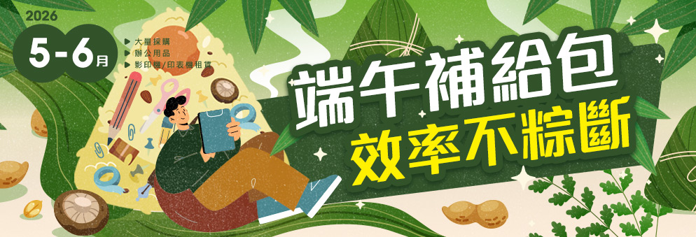 文具促銷公告｜5-6月文具用品促銷中